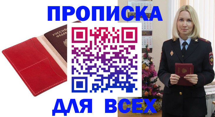 прописка штамп в Мамадыше
