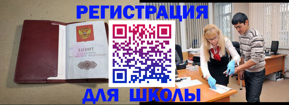 прописка для школы в Мамадыше